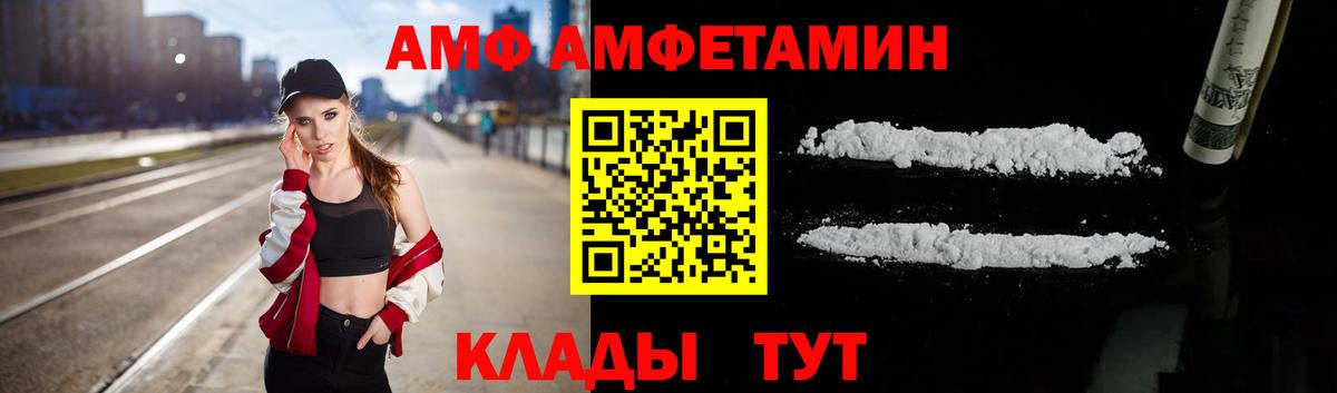 АМФ  Amphetamine Розовый  Вход с VPN  Вязники 