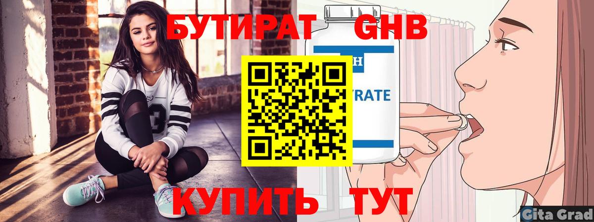 Вязники  БУТИРАТ  Вход с VPN  Бутират Butirat 