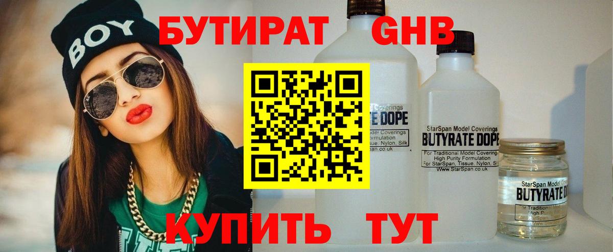 БУТИРАТ оксана Вязники