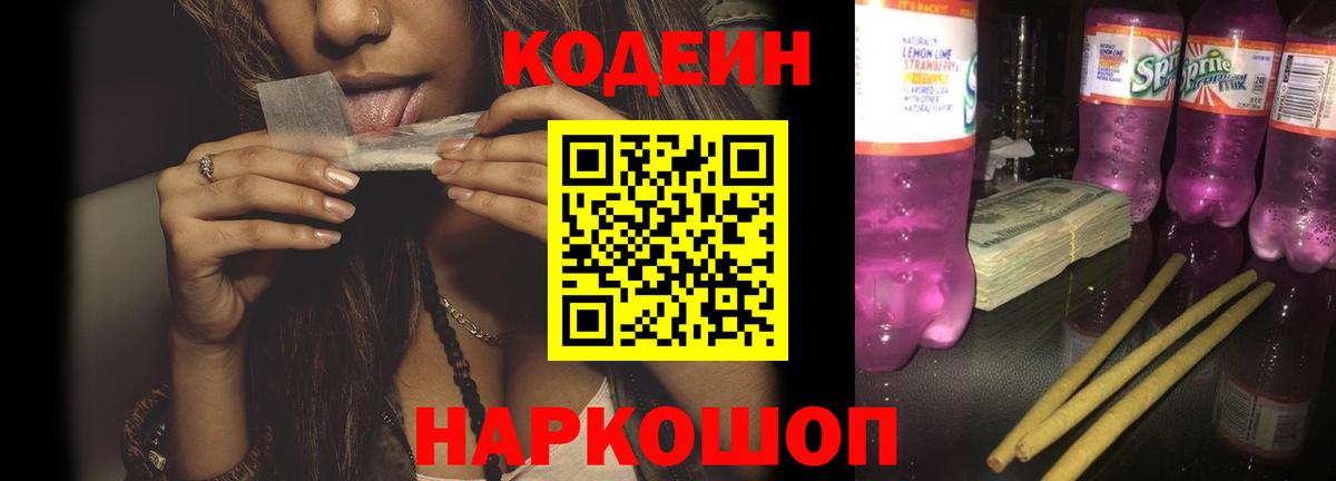 Codein Purple Drank  Вход с VPN  Вязники 