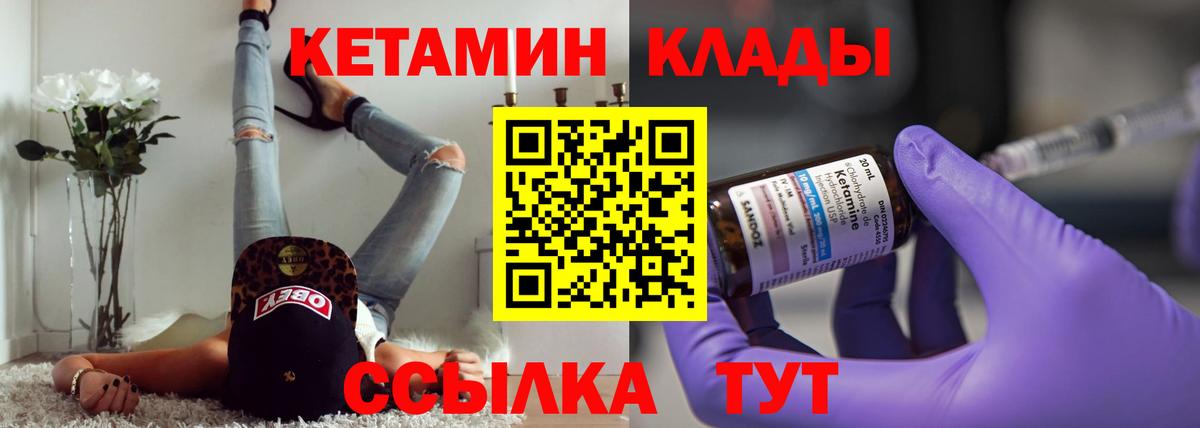 Кетамин VHQ  Вход с VPN  Вязники 