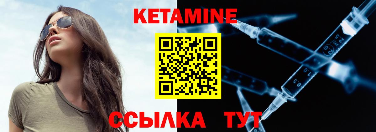 КЕТАМИН ketamine Вязники