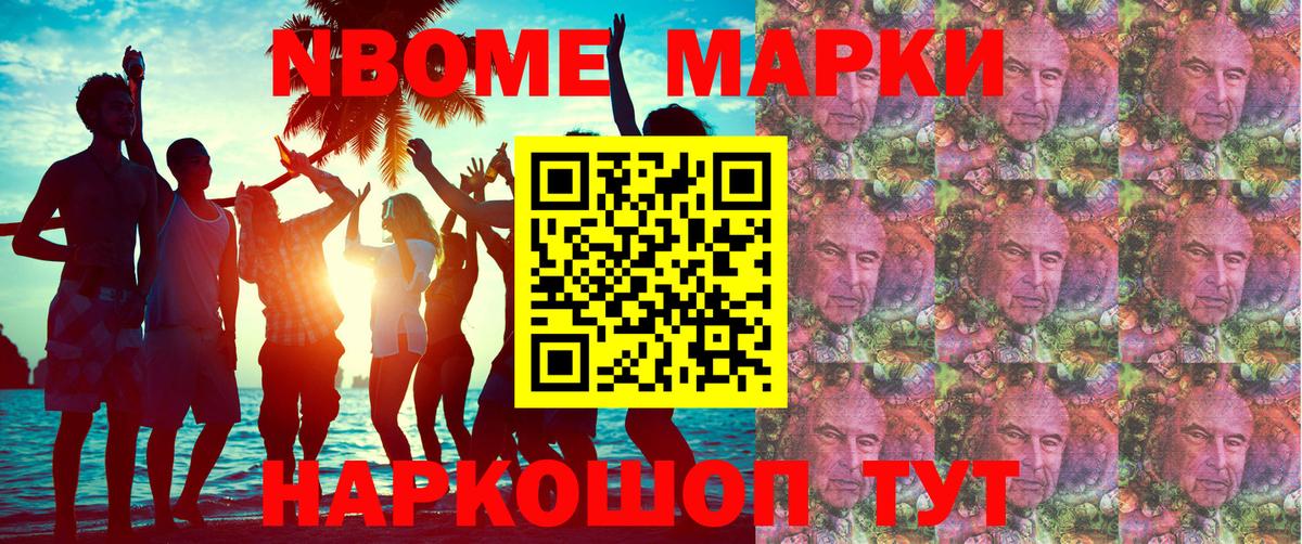 Марки NBOMe 1,5мг Вязники